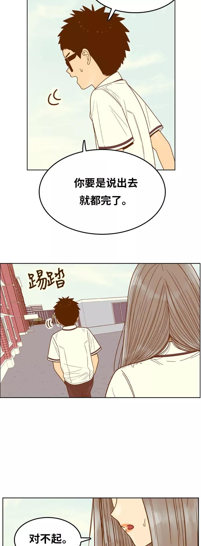 《我的结界女友》[第89话] “考试周-7” 第30页