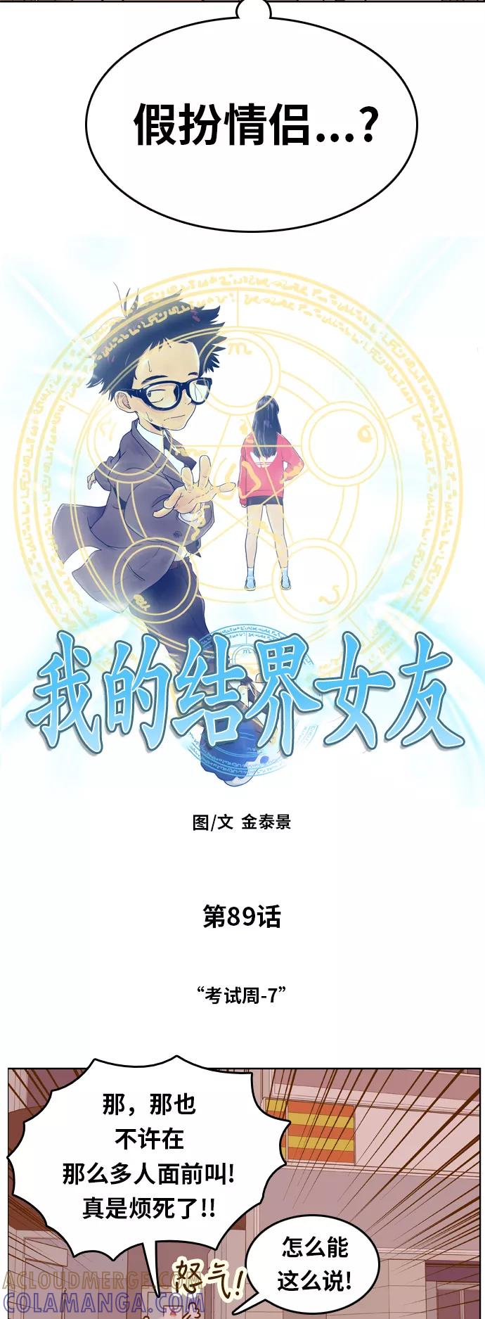 《我的结界女友》[第89话] “考试周-7” 第4页