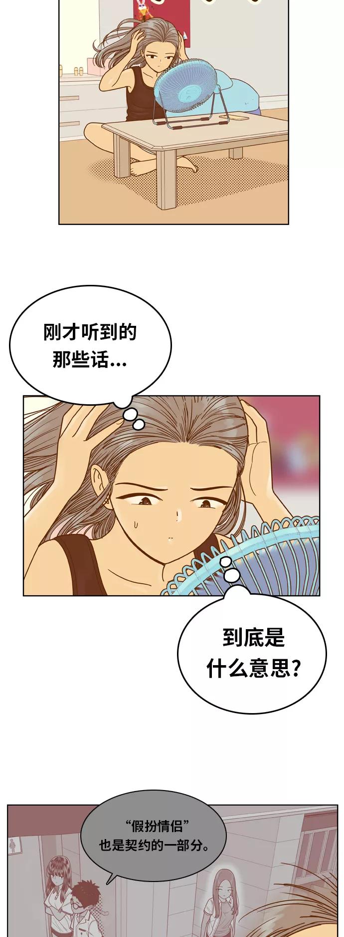 《我的结界女友》[第89话] “考试周-7” 第11页