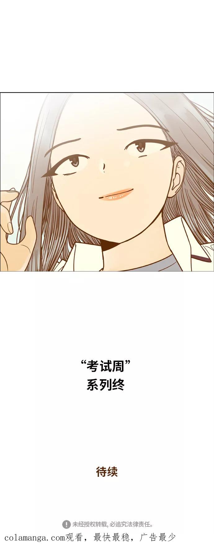 《我的结界女友》[第89话] “考试周-7” 第48页