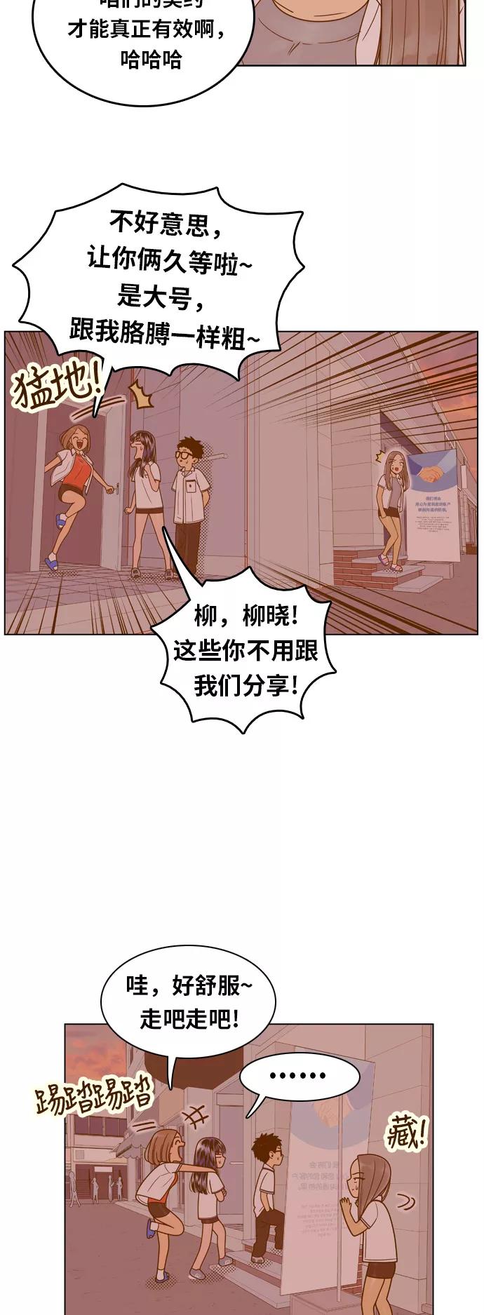 《我的结界女友》[第89话] “考试周-7” 第6页
