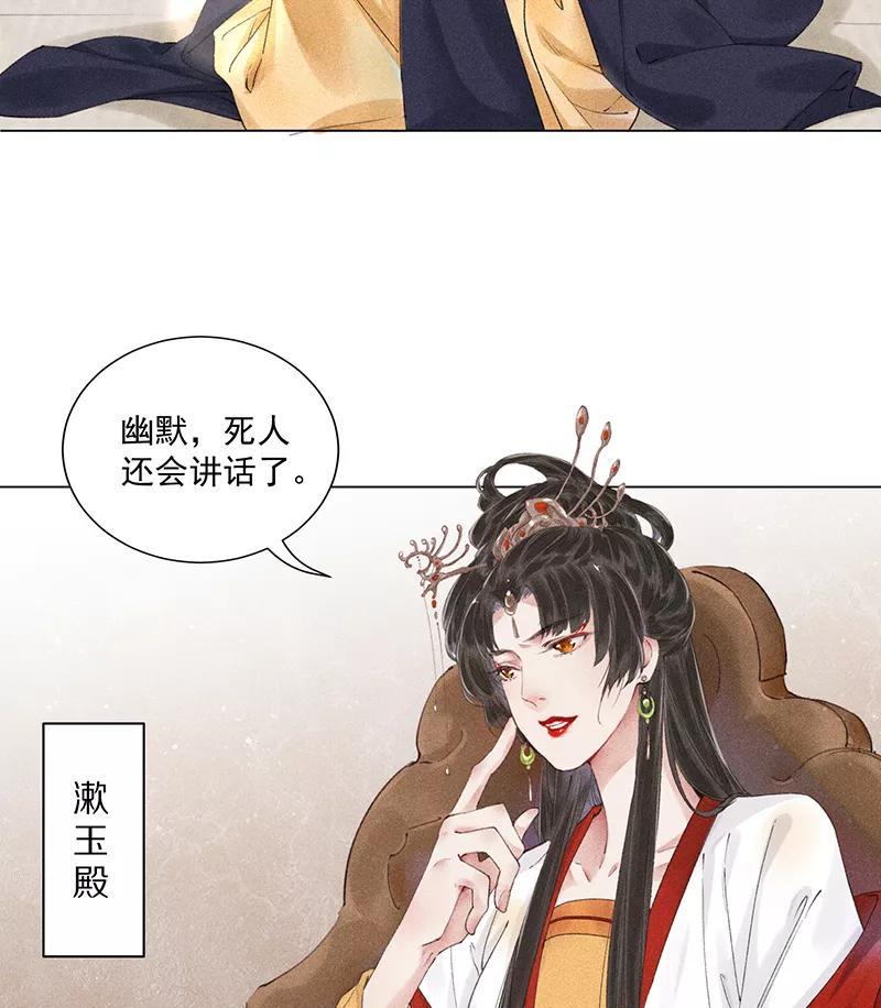 《我在皇宫送外卖》第9话 小南子心疼了！ 第14页