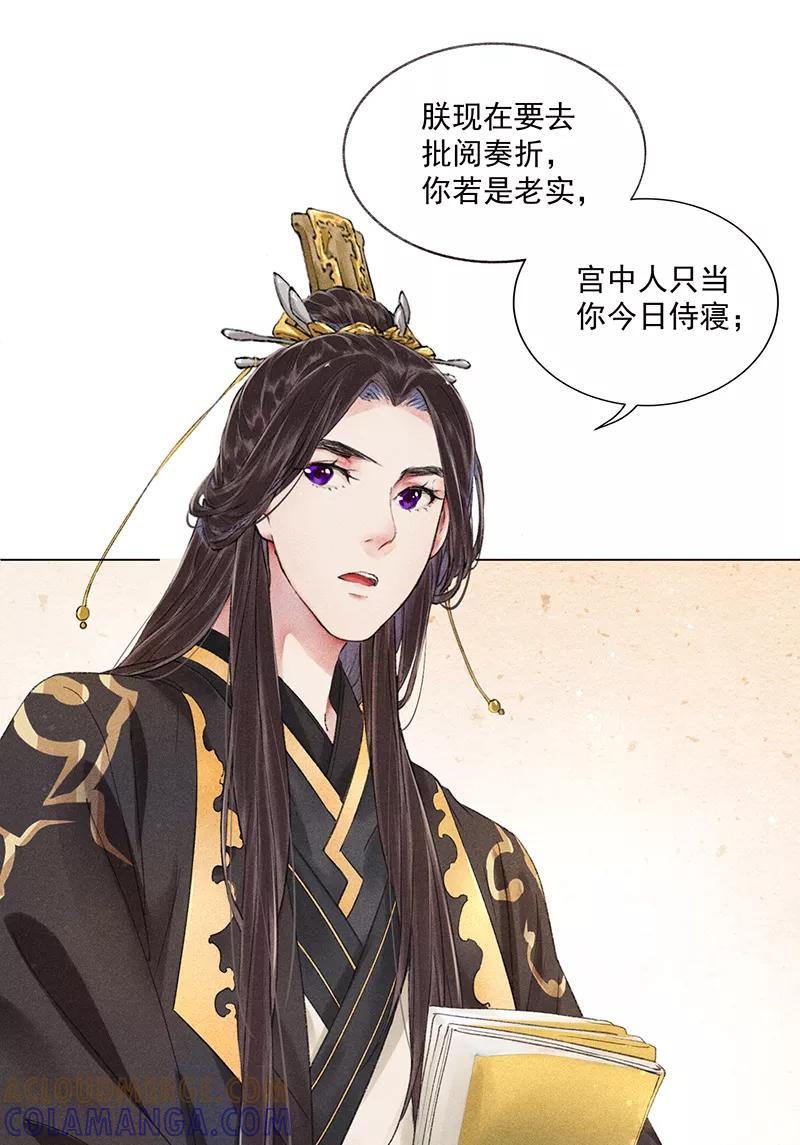 《我在皇宫送外卖》第9话 小南子心疼了！ 第58页
