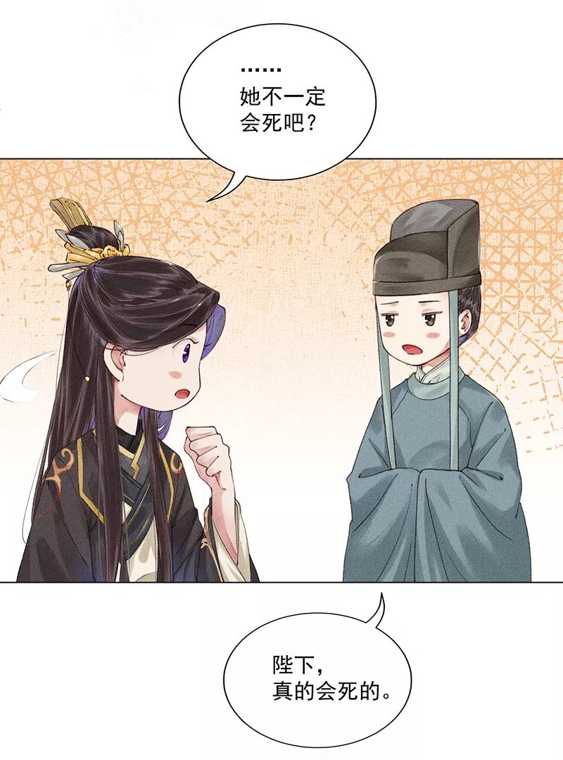 《我在皇宫送外卖》第9话 小南子心疼了！ 第8页