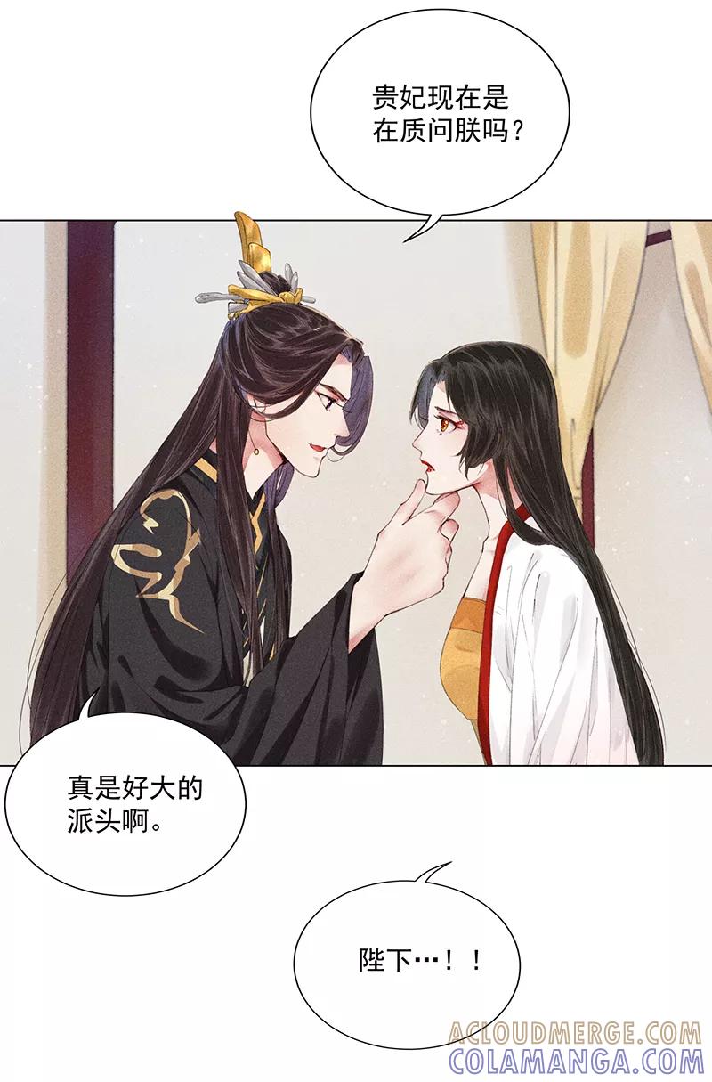 《我在皇宫送外卖》第9话 小南子心疼了！ 第55页