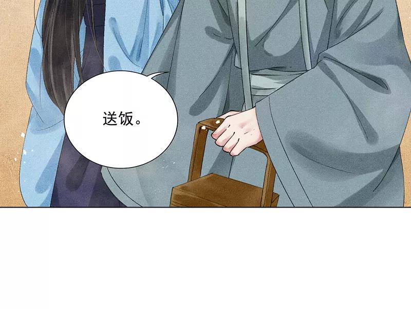 《我在皇宫送外卖》第9话 小南子心疼了！ 第48页
