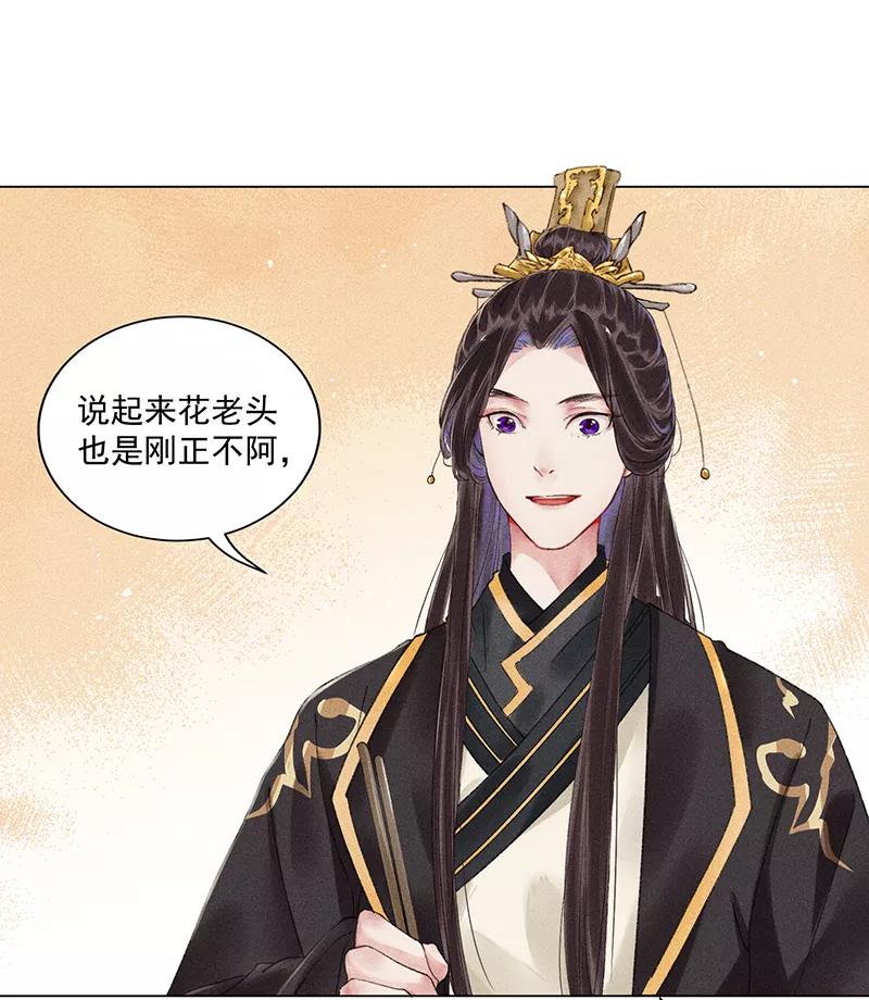 《我在皇宫送外卖》第9话 小南子心疼了！ 第29页