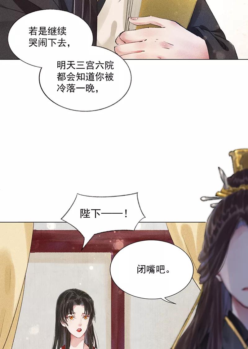 《我在皇宫送外卖》第9话 小南子心疼了！ 第59页