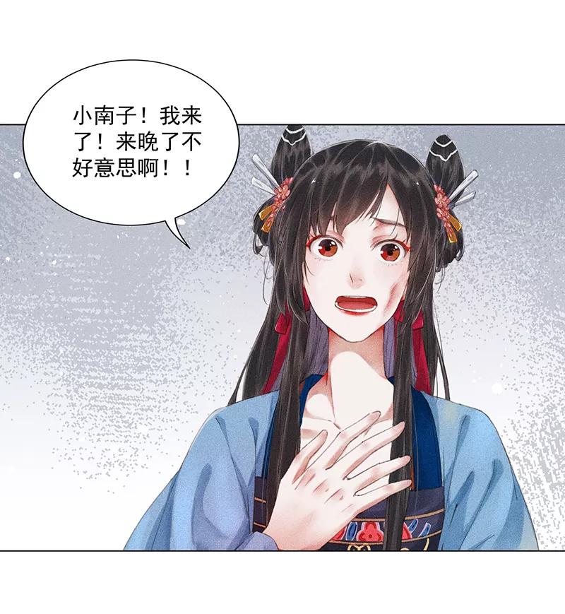 《我在皇宫送外卖》第9话 小南子心疼了！ 第38页
