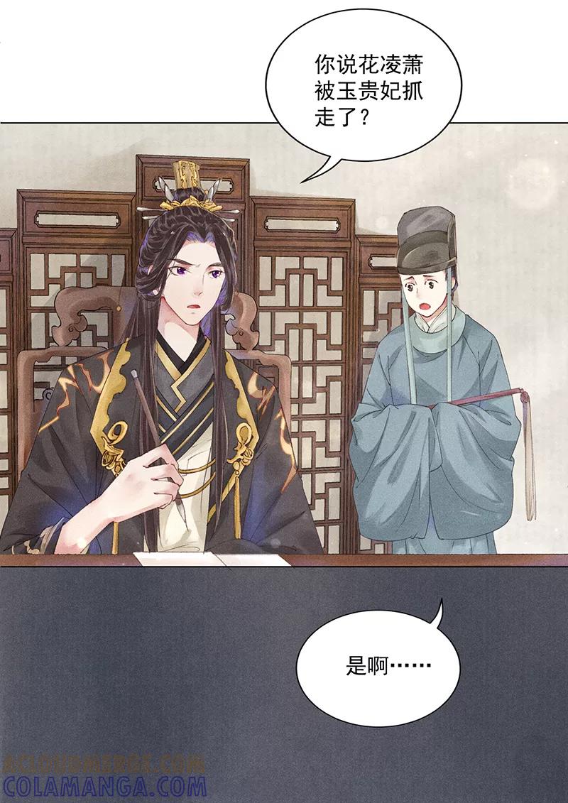 《我在皇宫送外卖》第9话 小南子心疼了！ 第4页