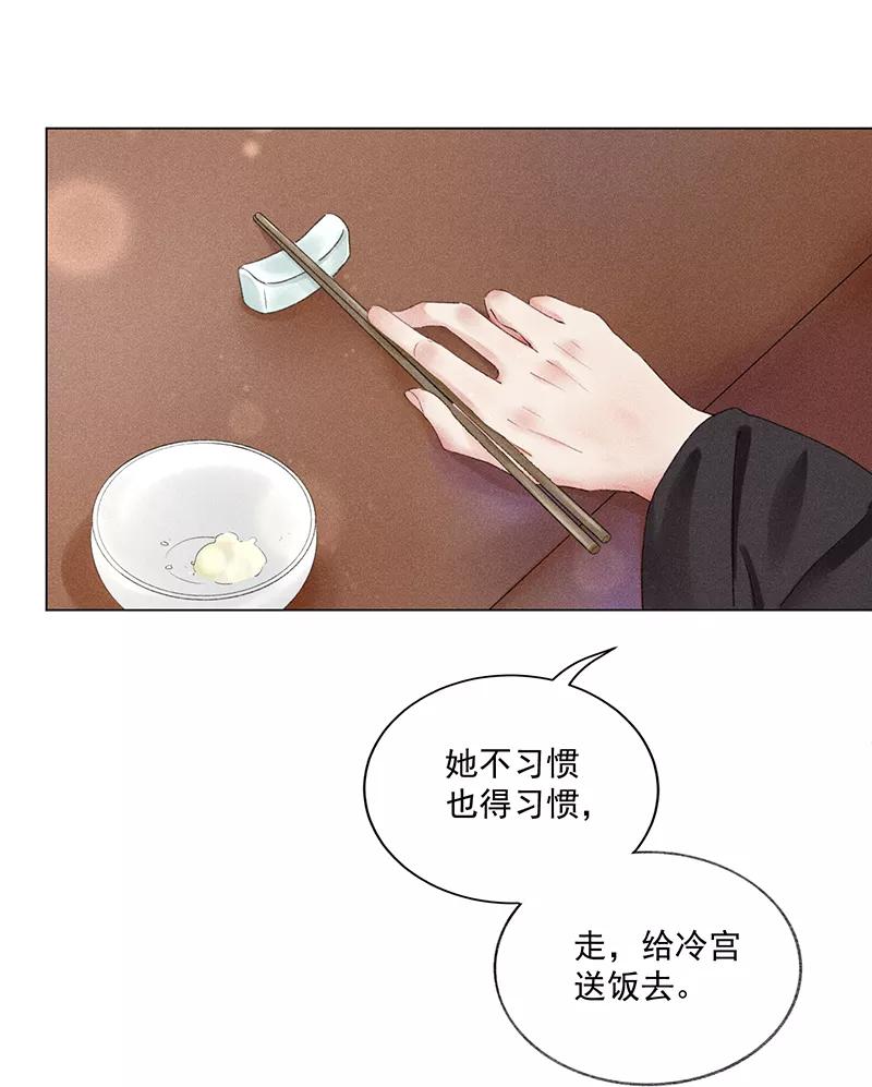 《我在皇宫送外卖》第9话 小南子心疼了！ 第32页