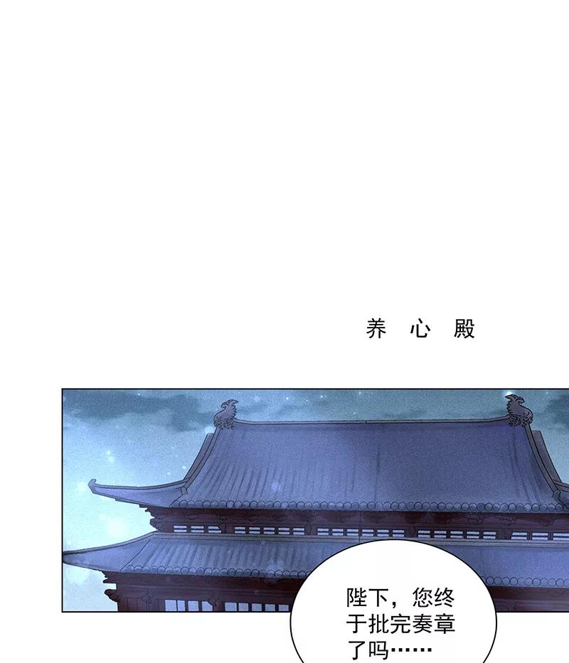 《我在皇宫送外卖》第9话 小南子心疼了！ 第51页