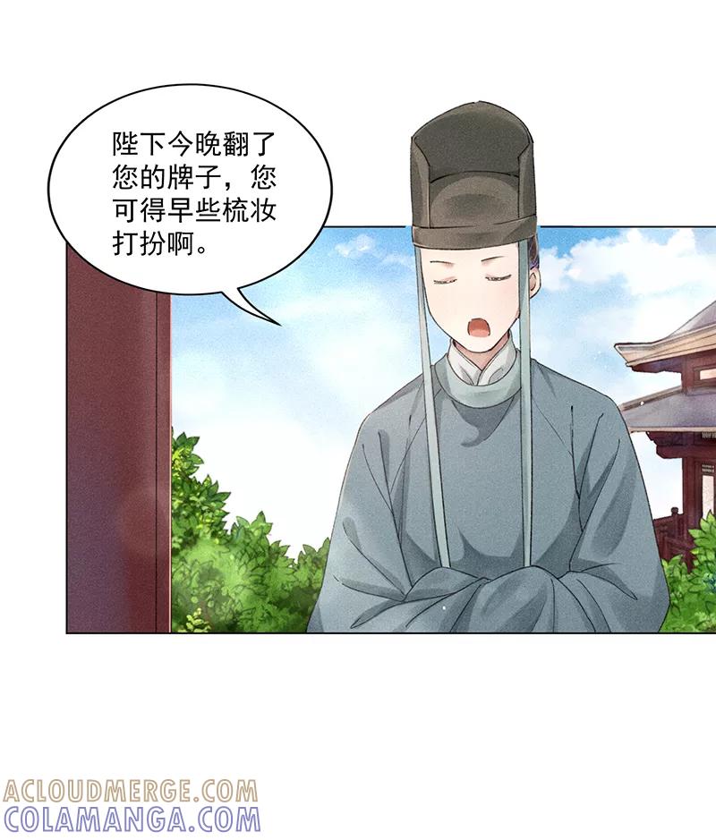 《我在皇宫送外卖》第9话 小南子心疼了！ 第19页