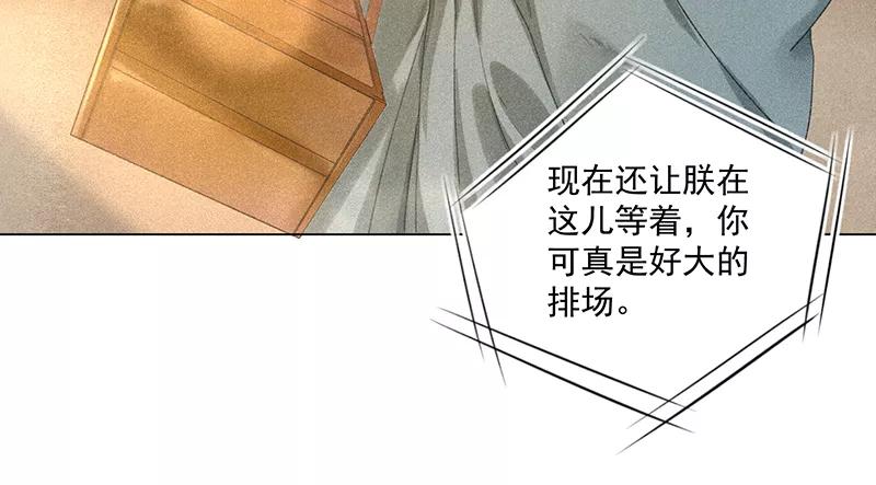 《我在皇宫送外卖》第9话 小南子心疼了！ 第36页