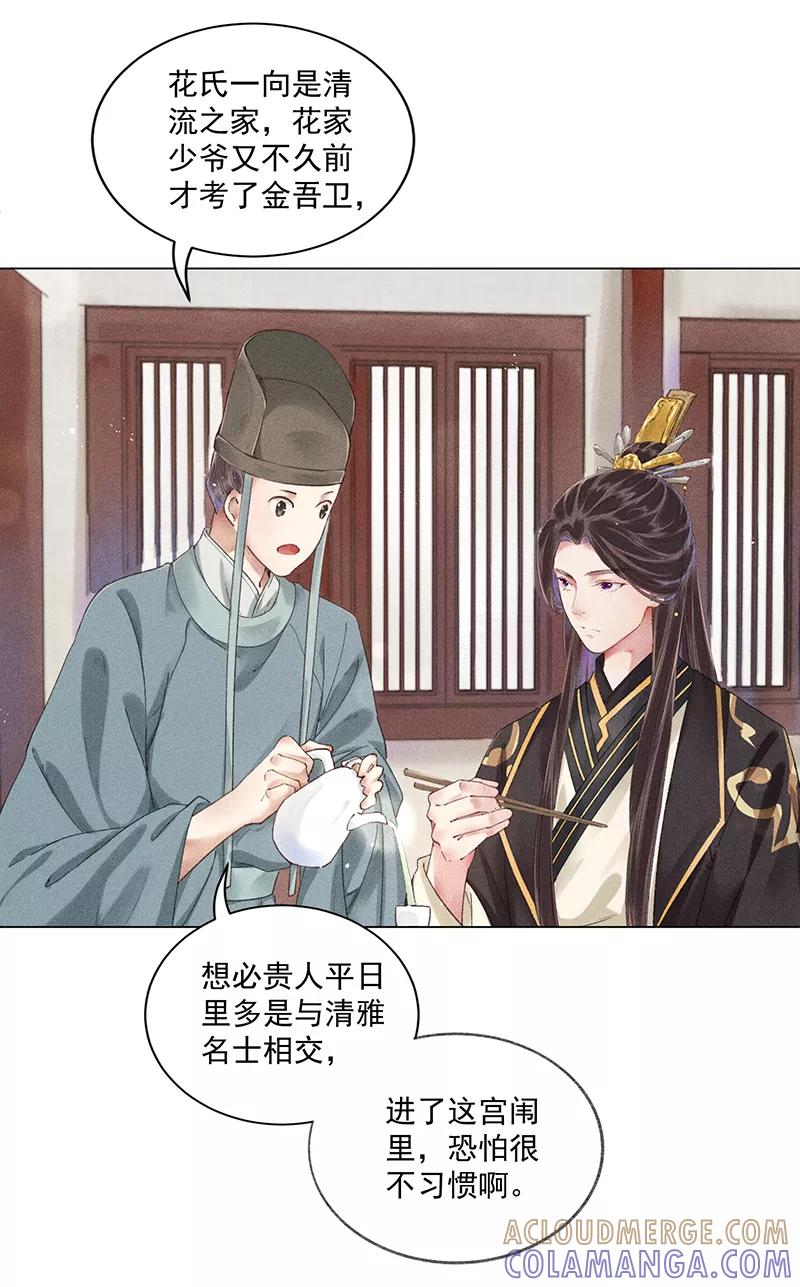 《我在皇宫送外卖》第9话 小南子心疼了！ 第31页