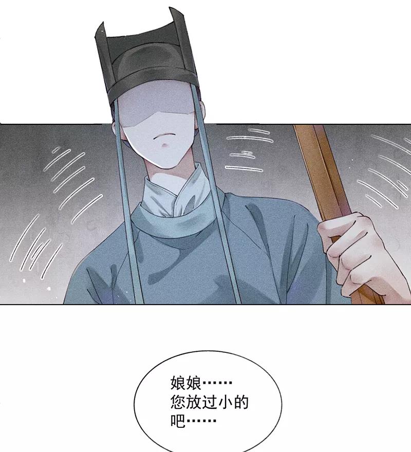 《我在皇宫送外卖》第9话 小南子心疼了！ 第12页