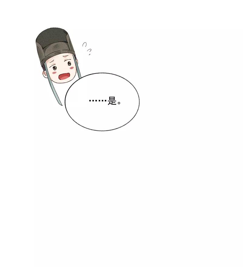 《我在皇宫送外卖》第9话 小南子心疼了！ 第33页