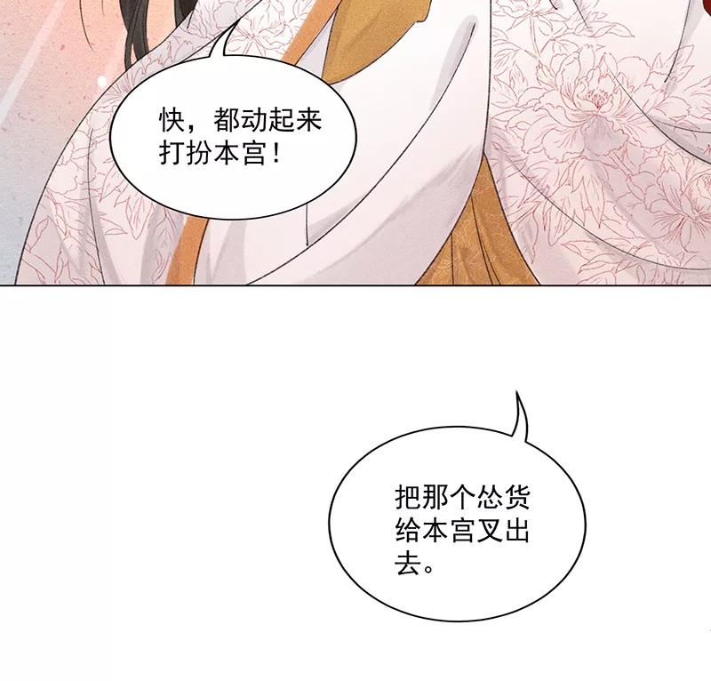 《我在皇宫送外卖》第9话 小南子心疼了！ 第21页