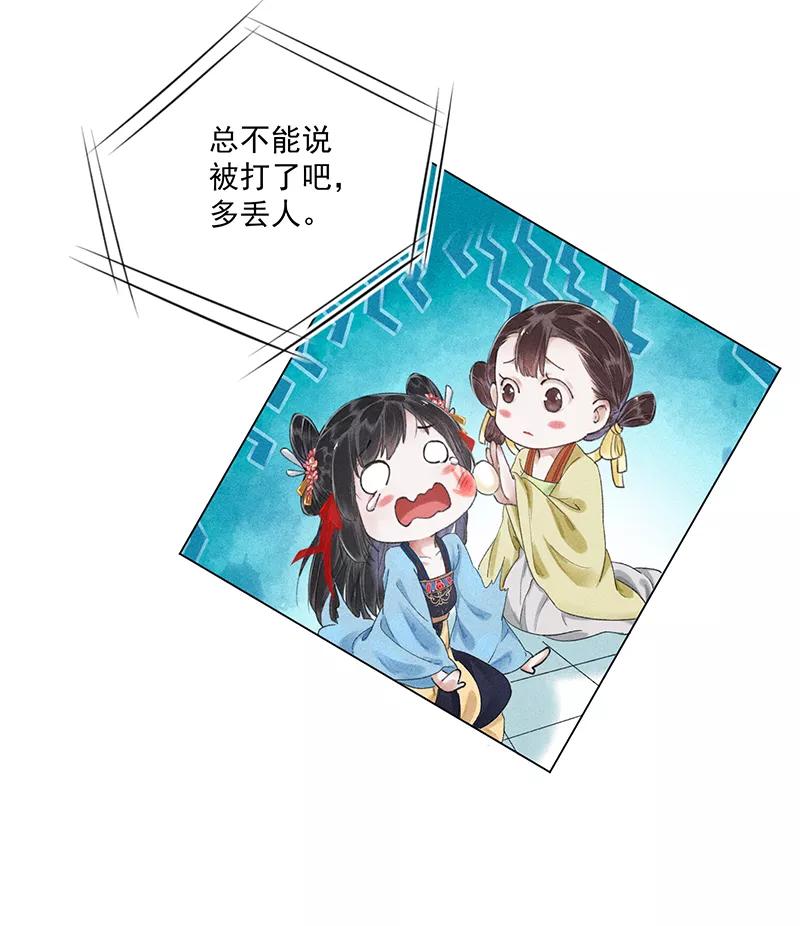 《我在皇宫送外卖》第9话 小南子心疼了！ 第41页