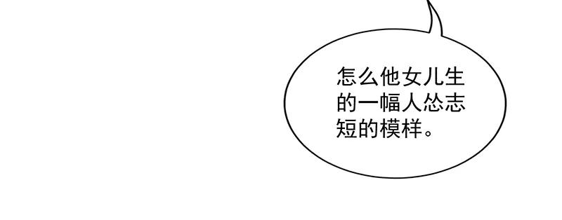 《我在皇宫送外卖》第9话 小南子心疼了！ 第30页