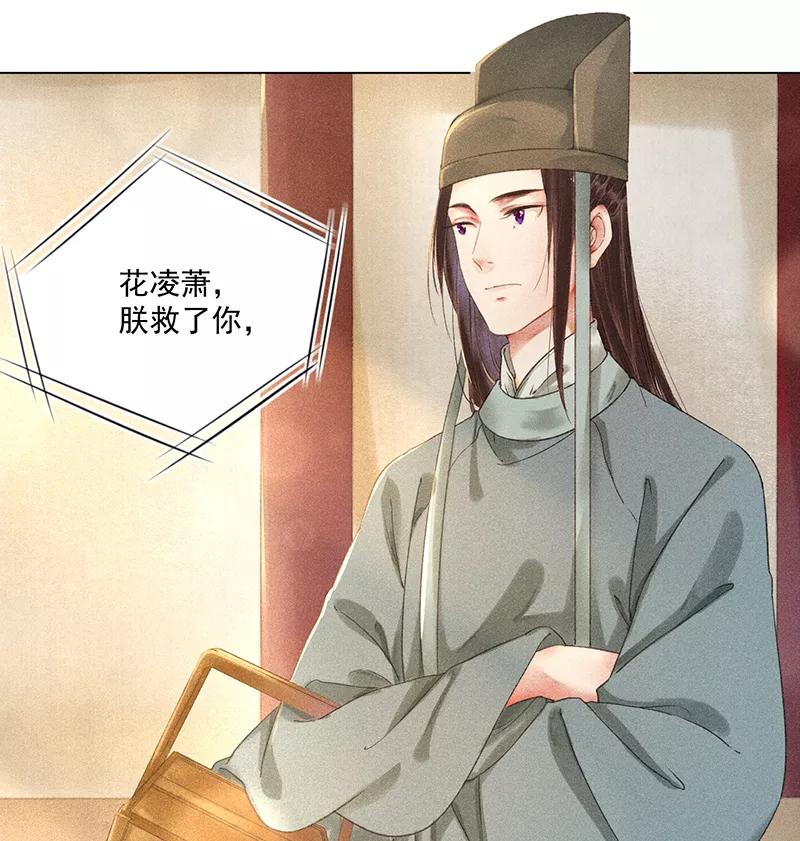 《我在皇宫送外卖》第9话 小南子心疼了！ 第35页
