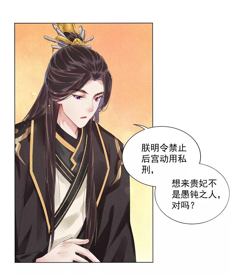 《我在皇宫送外卖》第9话 小南子心疼了！ 第56页