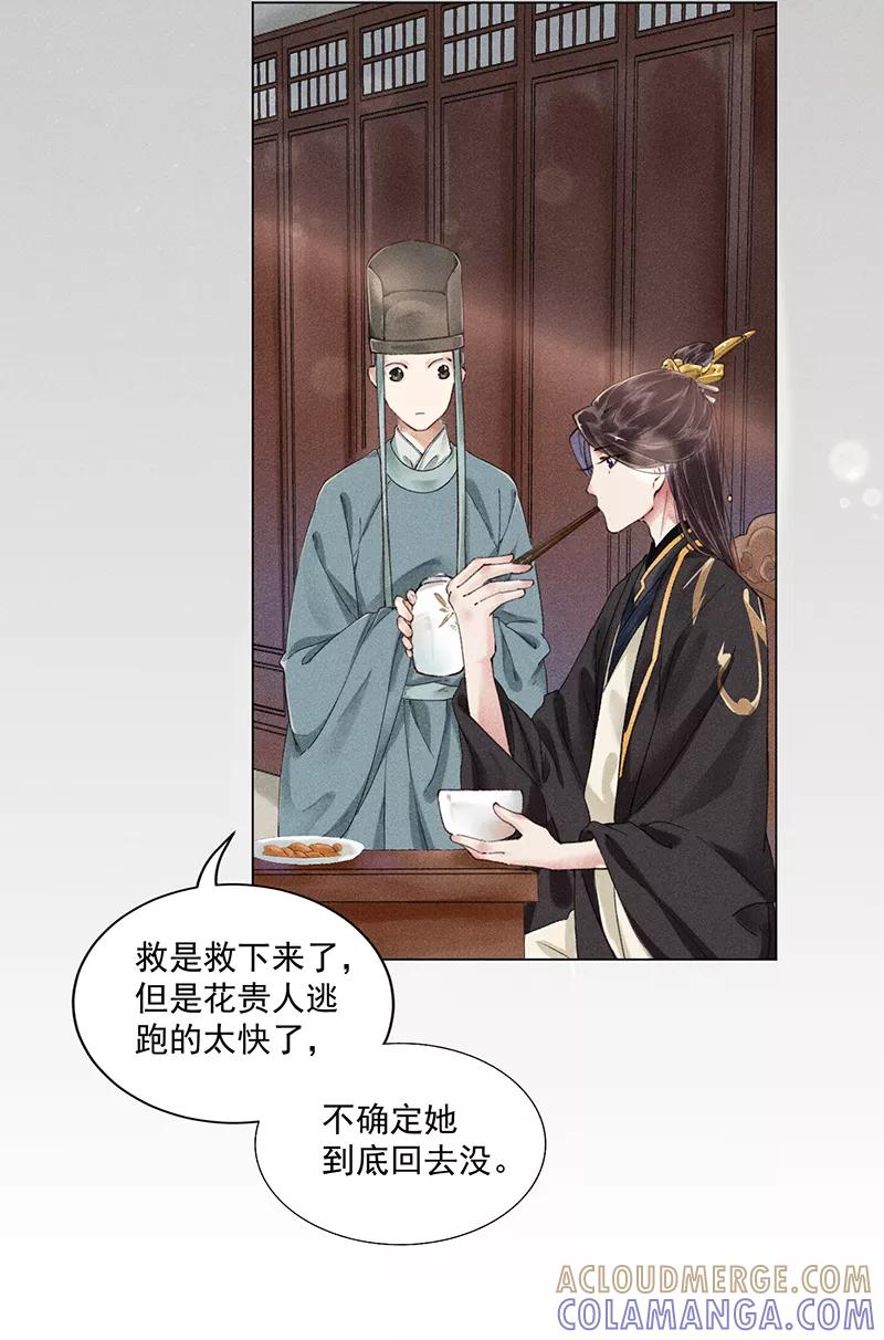 《我在皇宫送外卖》第9话 小南子心疼了！ 第28页