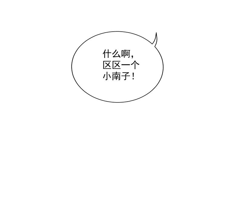 《我在皇宫送外卖》第9话 小南子心疼了！ 第50页