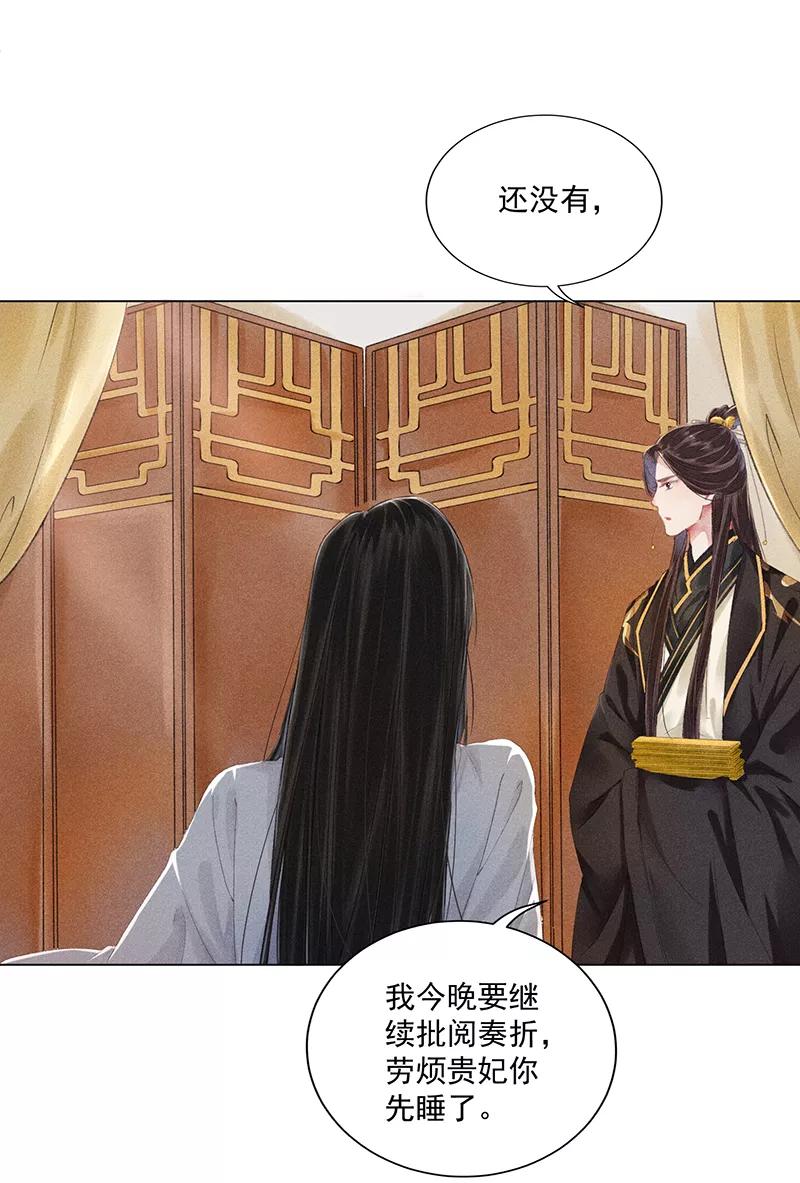 《我在皇宫送外卖》第9话 小南子心疼了！ 第53页