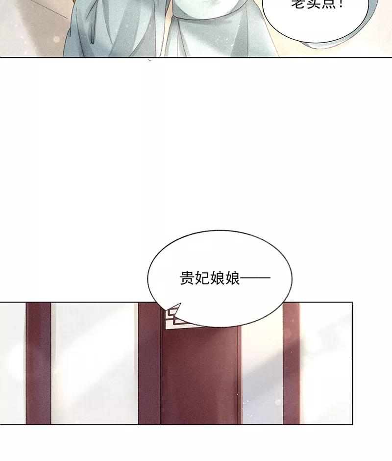 《我在皇宫送外卖》第9话 小南子心疼了！ 第18页