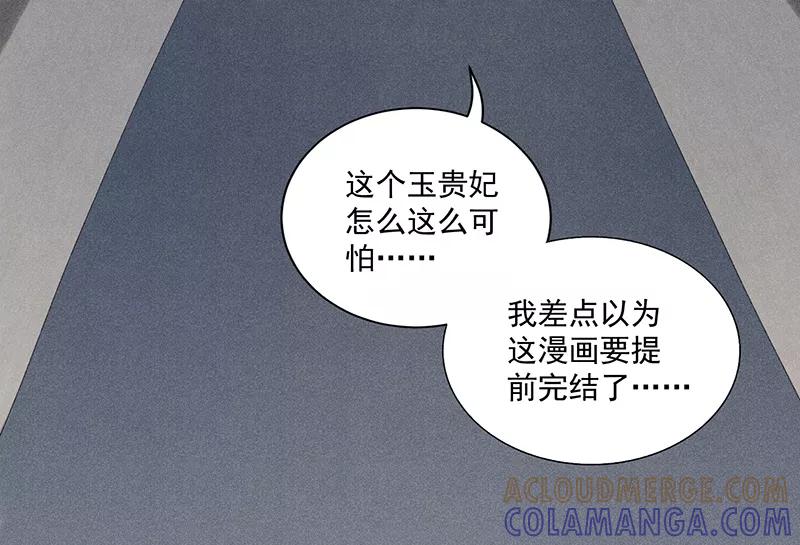 《我在皇宫送外卖》第9话 小南子心疼了！ 第25页