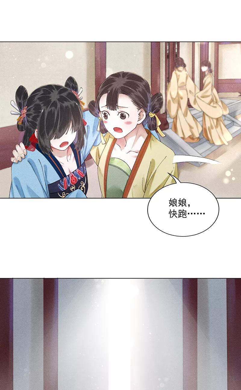 《我在皇宫送外卖》第9话 小南子心疼了！ 第23页
