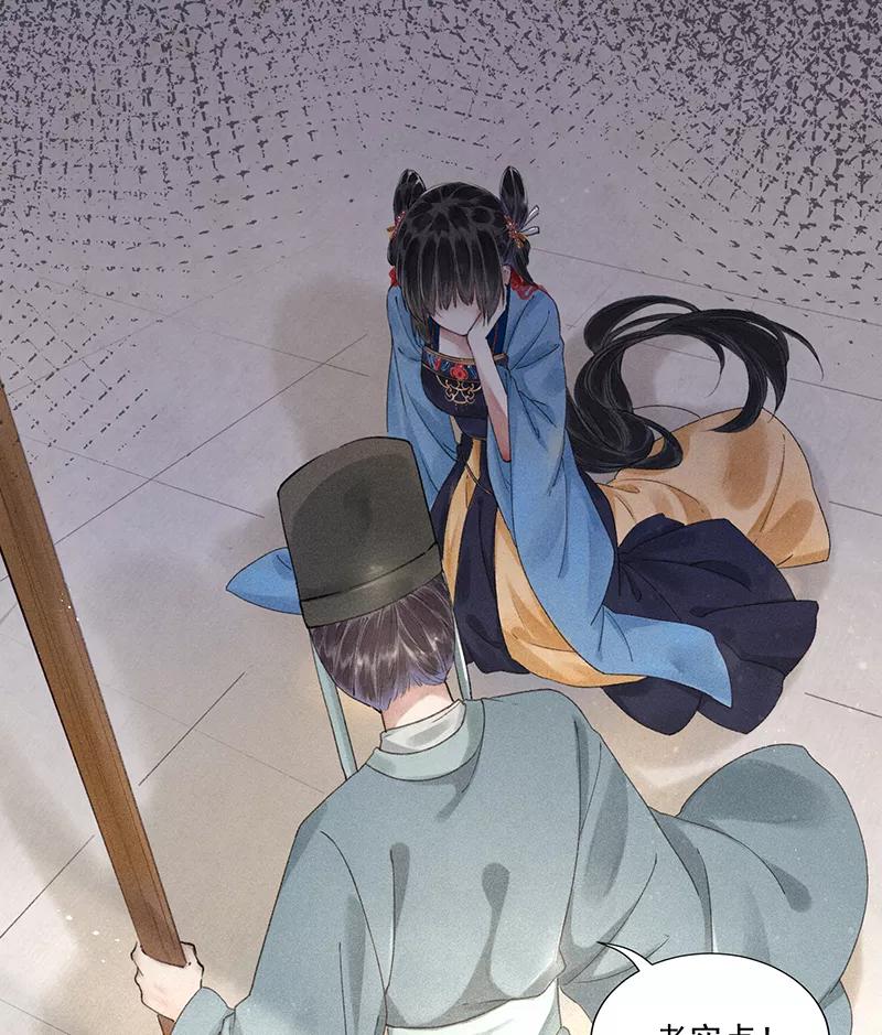 《我在皇宫送外卖》第9话 小南子心疼了！ 第17页
