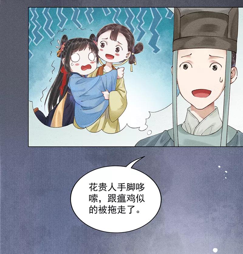 《我在皇宫送外卖》第9话 小南子心疼了！ 第5页