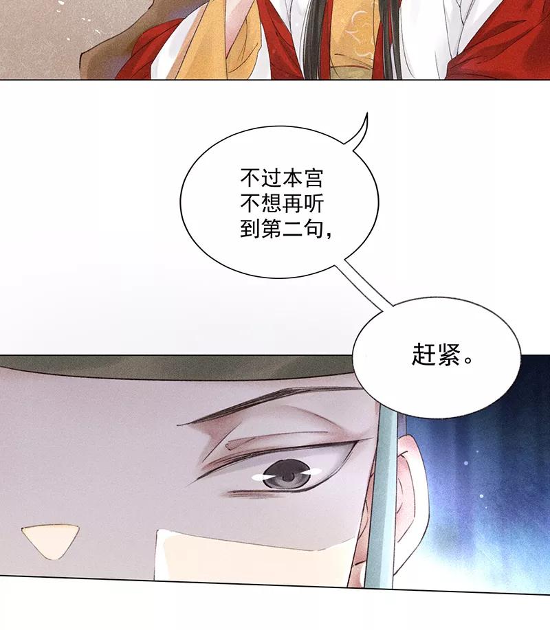 《我在皇宫送外卖》第9话 小南子心疼了！ 第15页