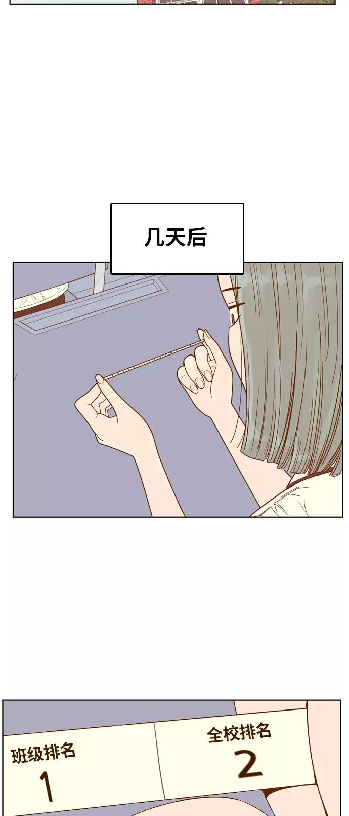 《我的结界女友》[第90话] “车娜贤的考试周” 第53页