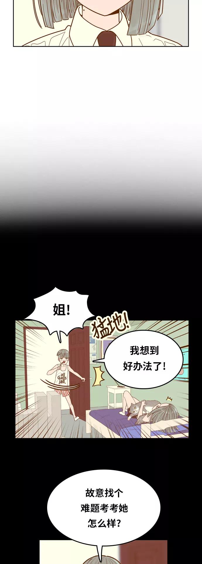 《我的结界女友》[第90话] “车娜贤的考试周” 第21页