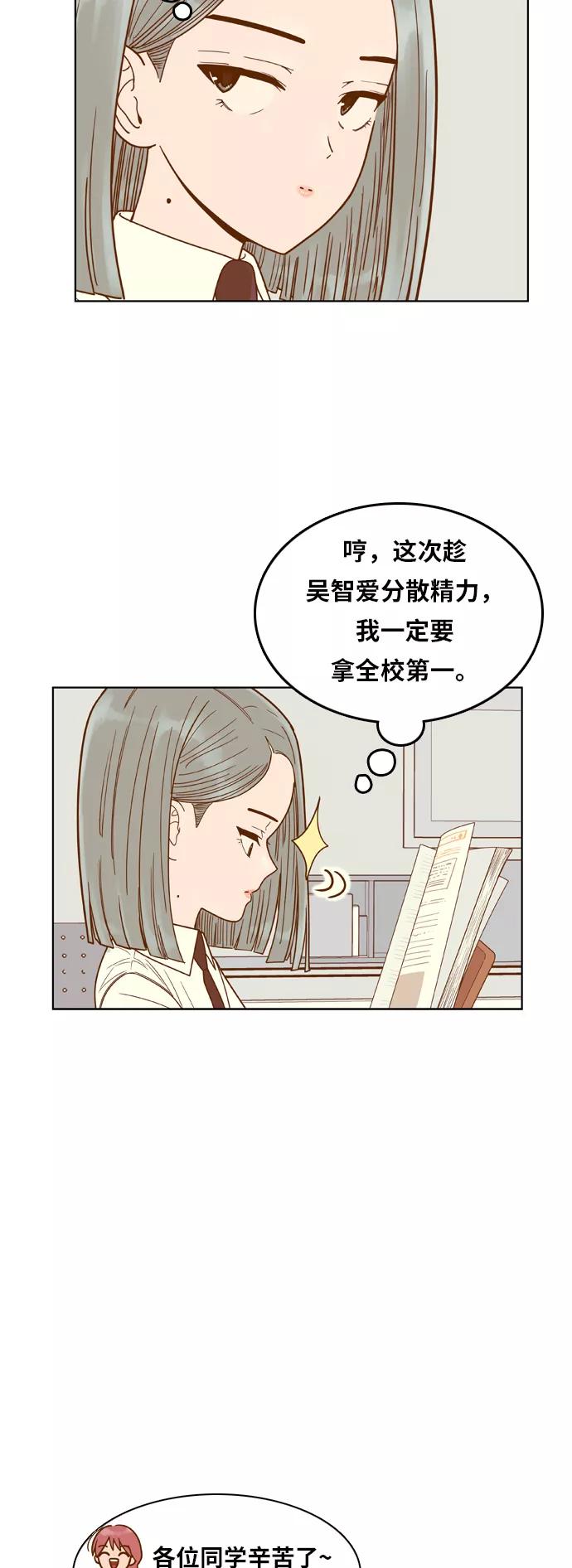 《我的结界女友》[第90话] “车娜贤的考试周” 第38页