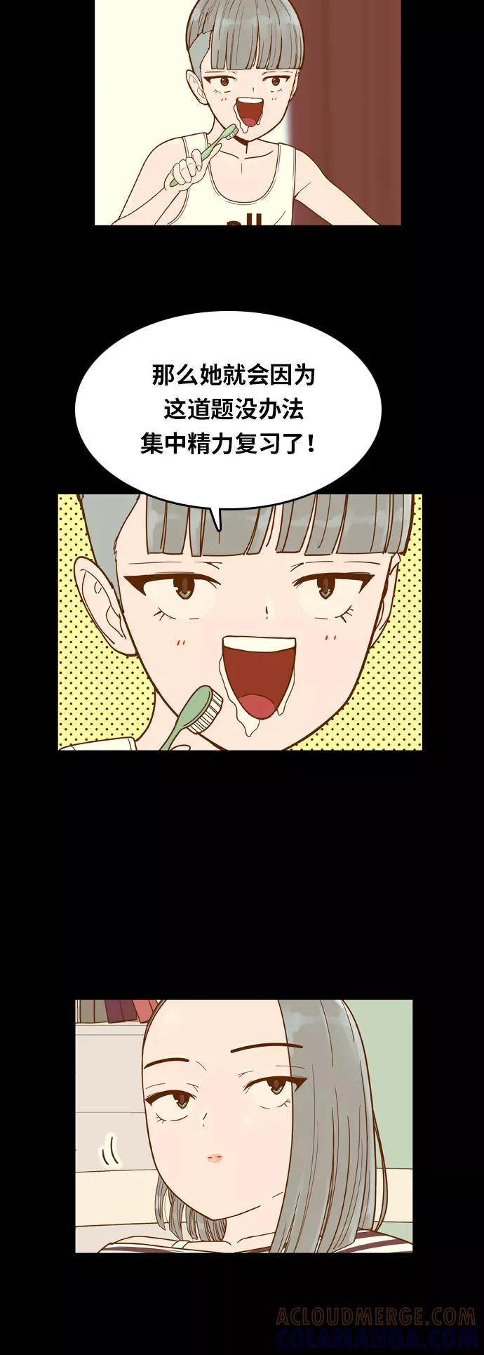 《我的结界女友》[第90话] “车娜贤的考试周” 第22页
