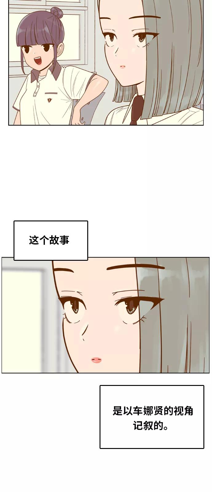 《我的结界女友》[第90话] “车娜贤的考试周” 第3页