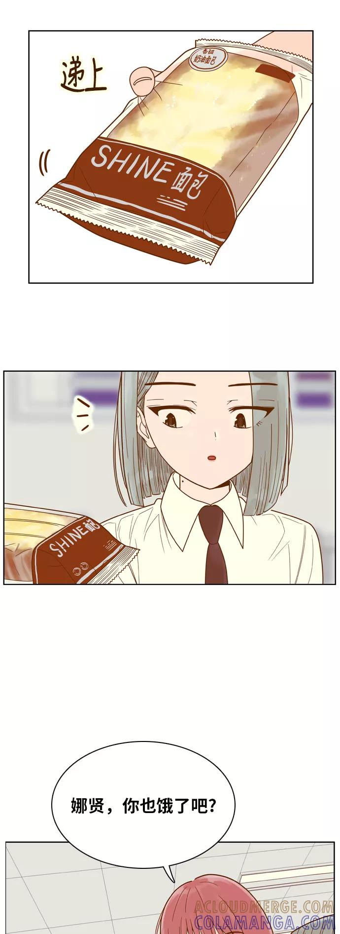 《我的结界女友》[第90话] “车娜贤的考试周” 第31页