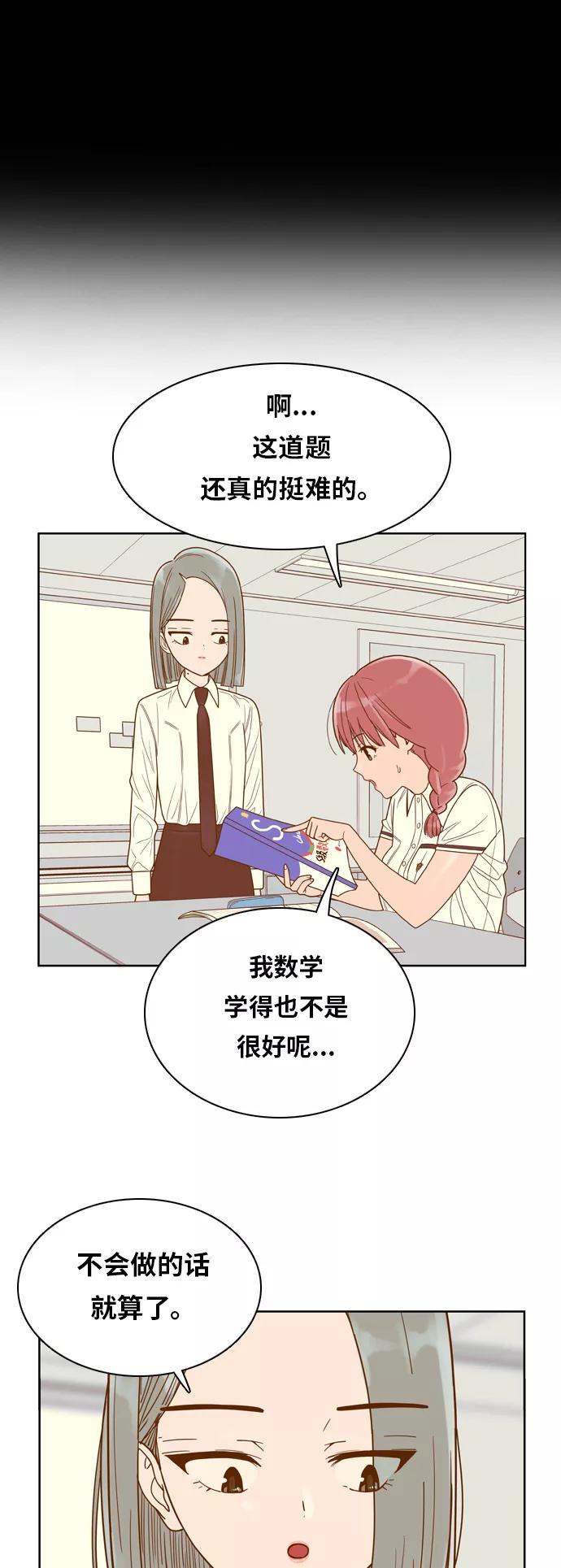 《我的结界女友》[第90话] “车娜贤的考试周” 第23页