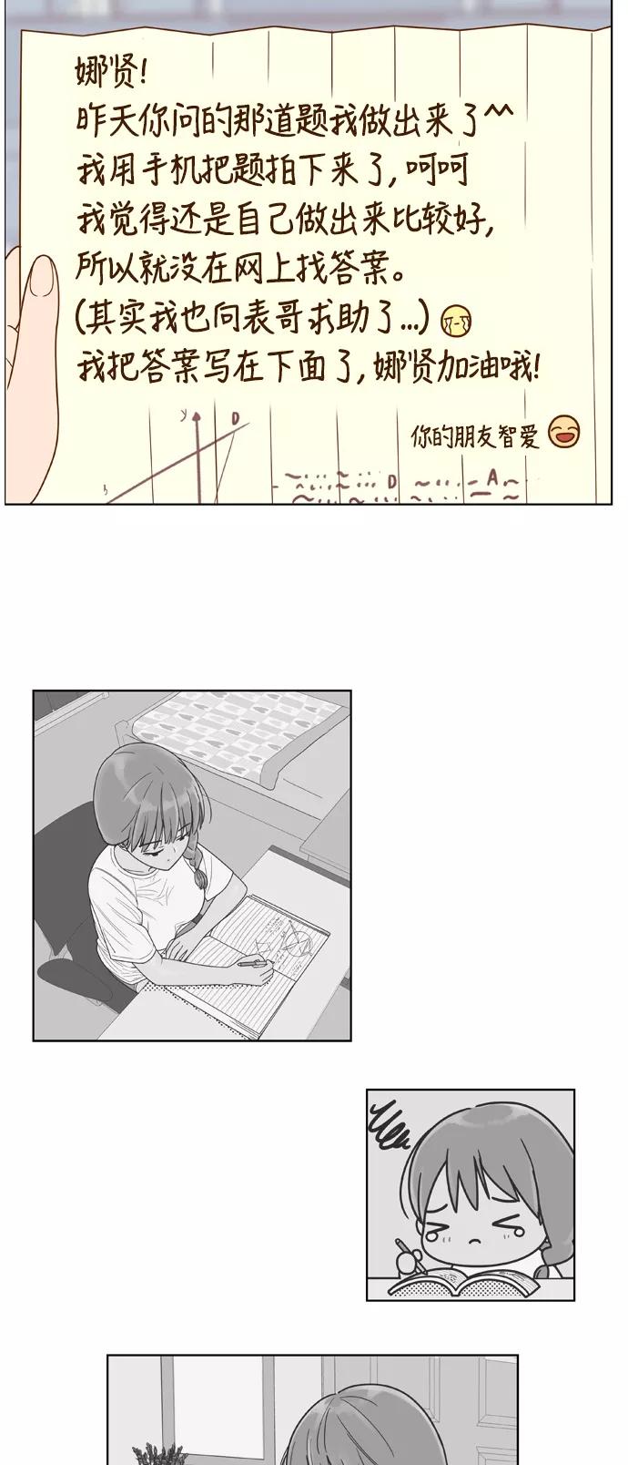 《我的结界女友》[第90话] “车娜贤的考试周” 第48页