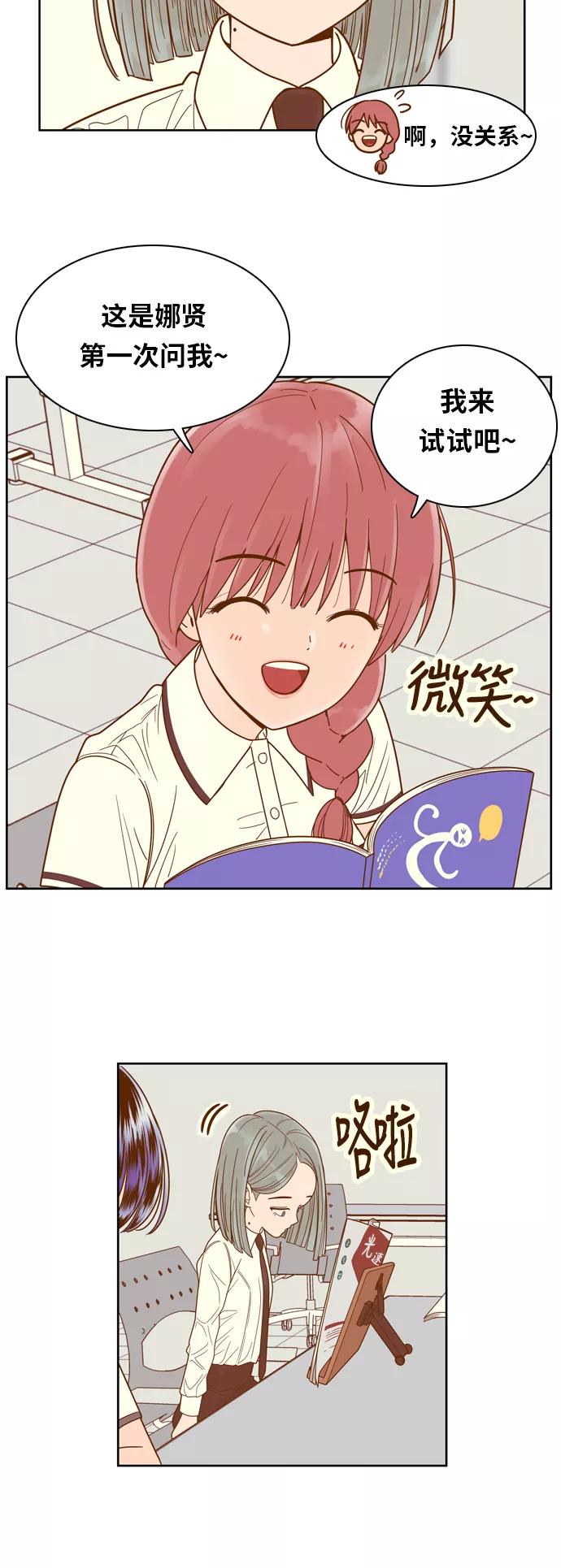 《我的结界女友》[第90话] “车娜贤的考试周” 第24页