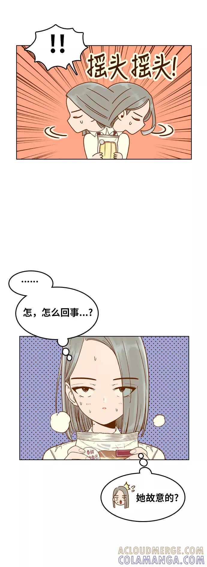《我的结界女友》[第90话] “车娜贤的考试周” 第34页