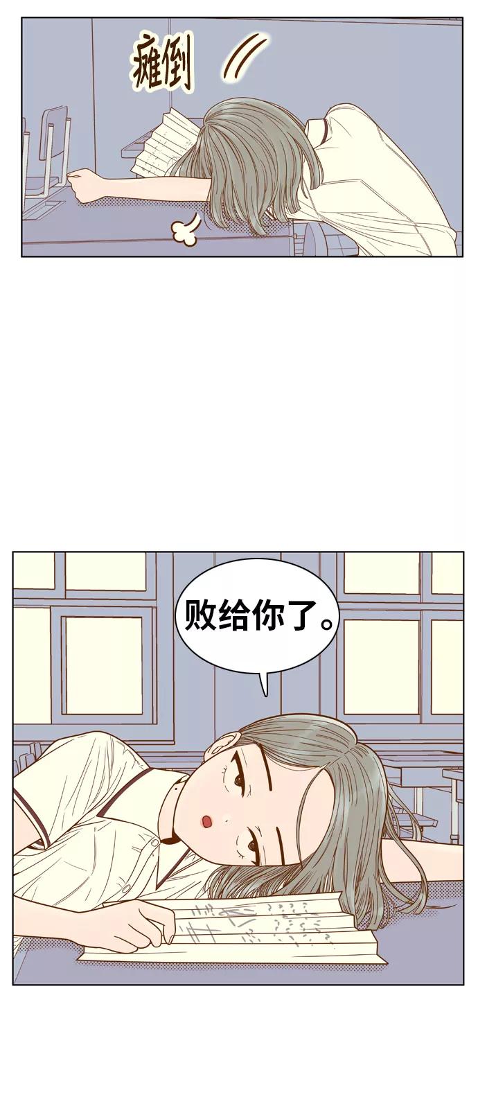 《我的结界女友》[第90话] “车娜贤的考试周” 第50页