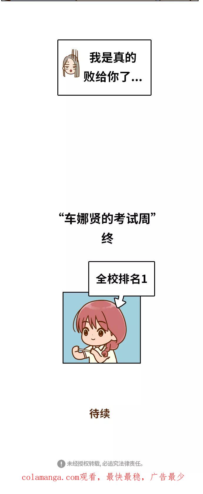 《我的结界女友》[第90话] “车娜贤的考试周” 第54页