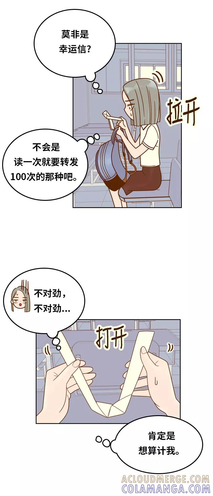 《我的结界女友》[第90话] “车娜贤的考试周” 第46页