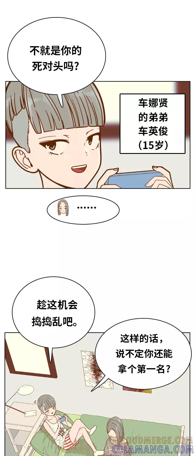 《我的结界女友》[第90话] “车娜贤的考试周” 第7页