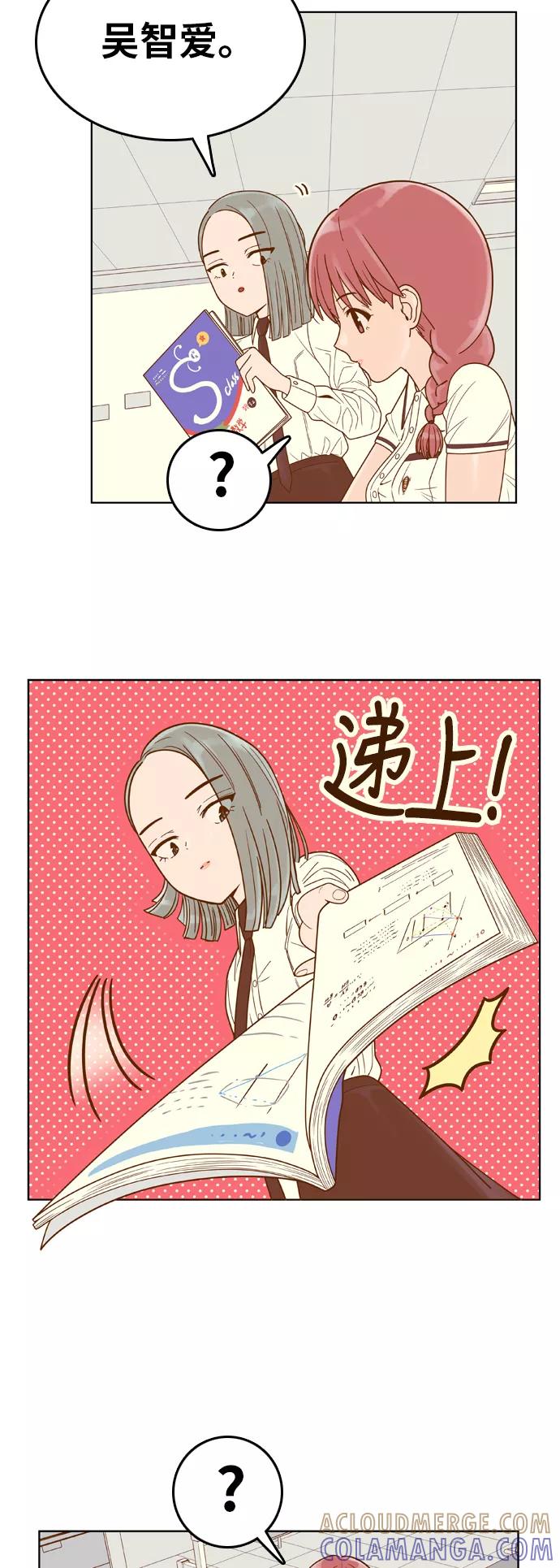 《我的结界女友》[第90话] “车娜贤的考试周” 第19页